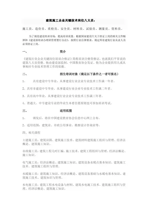 1建筑八大员报名条件