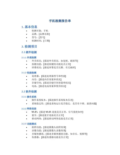 手机检测报告单