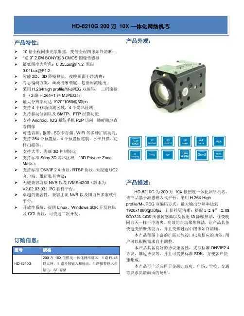 HD-8210G 200万 10X经济型一体化网络机芯323