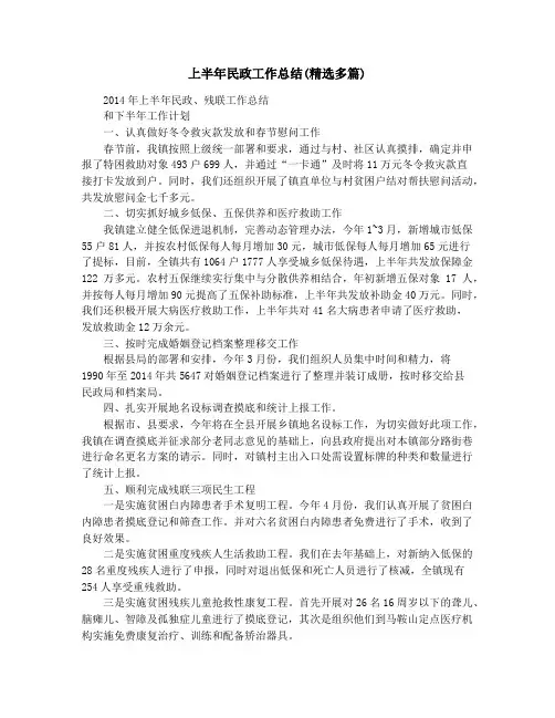 上半年民政工作总结(精选多篇)
