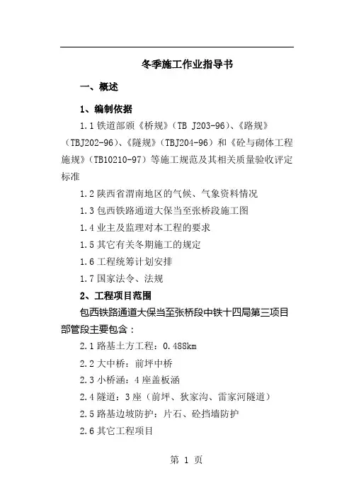 冬季施工作业指导书word精品文档35页