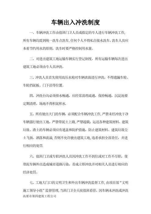 车辆出入冲洗制度