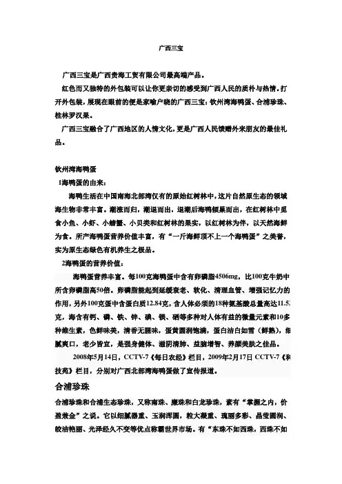 广西三宝