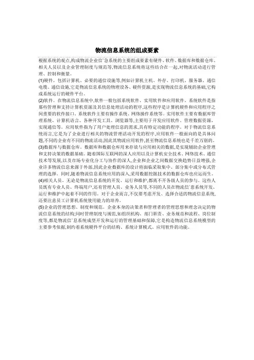 物流信息系统的组成要素