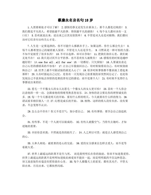 蔡康永名言名句18岁