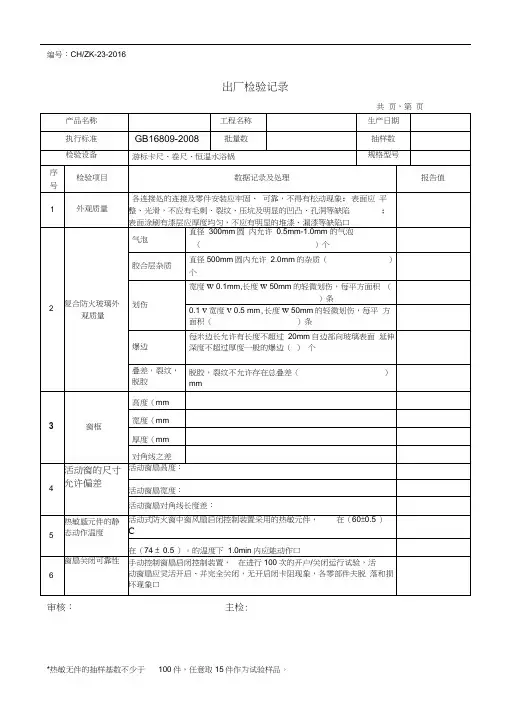 出货检验报告(模板)