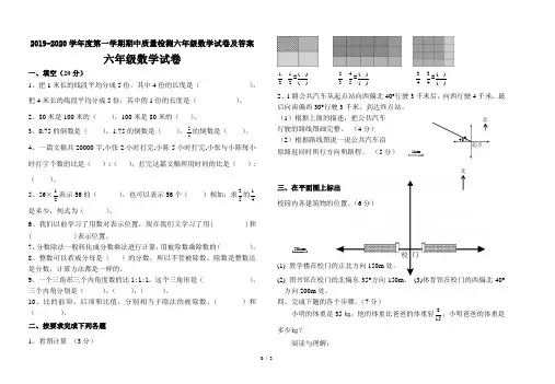 2019-2020学年度第一学期期中质量检测六年级数学试卷及答案