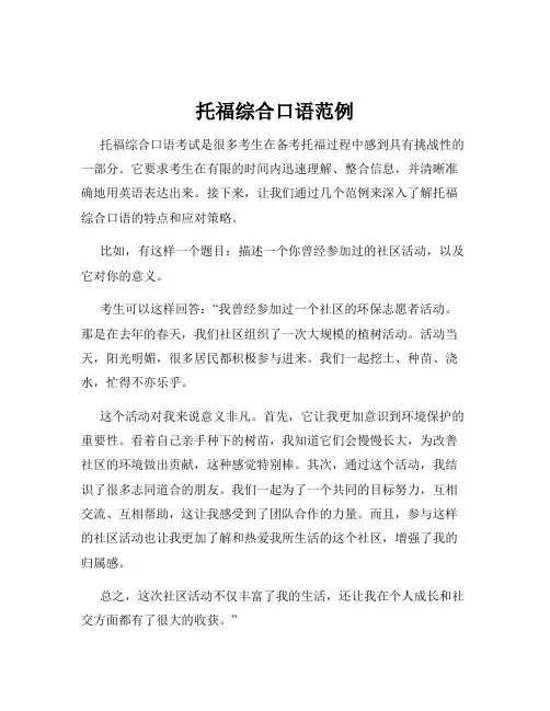 托福综合口语范例