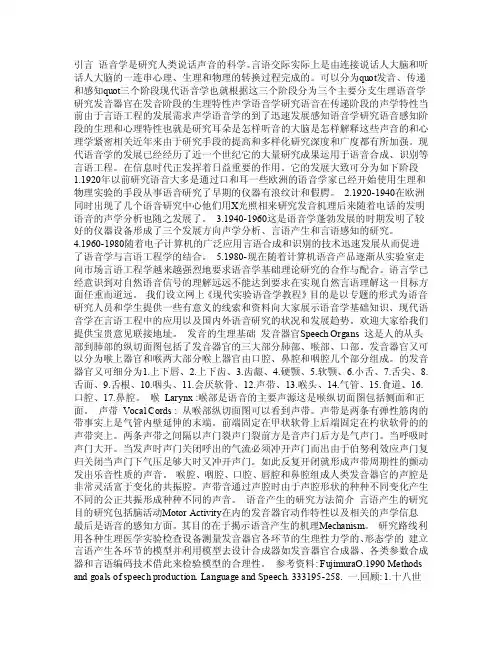 实验语音学——精选推荐