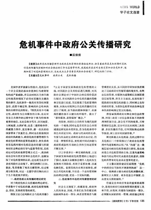 危机事件中政府公关传播研究