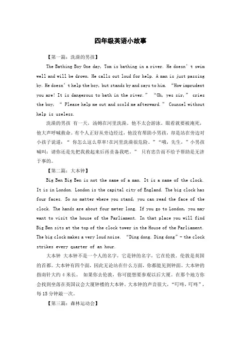 四年级英语小故事