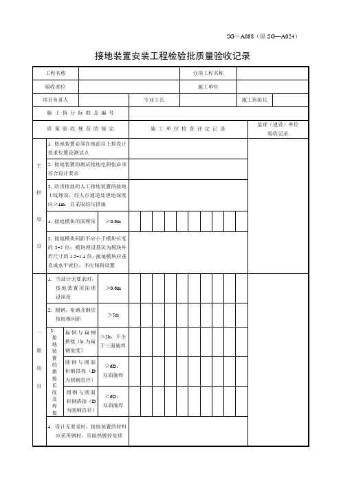 防雷接地检验批