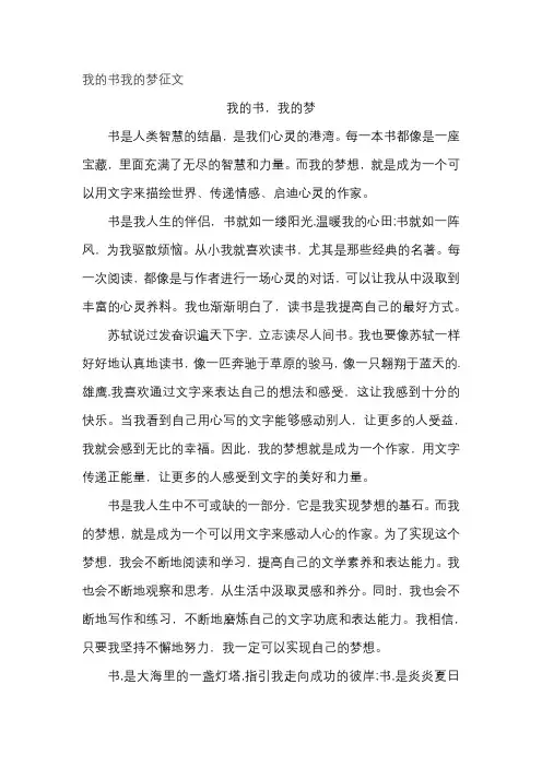 我的书我的梦征文
