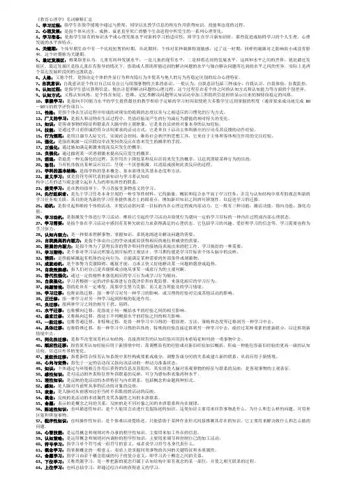 《教育心理学》名词解释大全