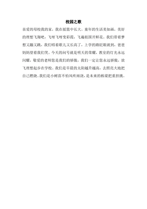校园之歌---献歌母校的歌