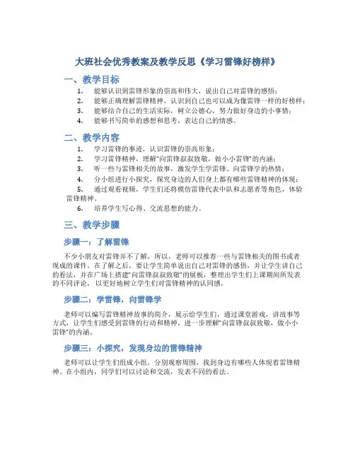大班社会优秀教案及教学反思《学习雷锋好榜样》