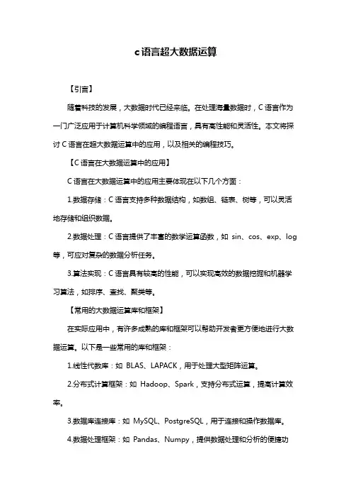 c语言超大数据运算