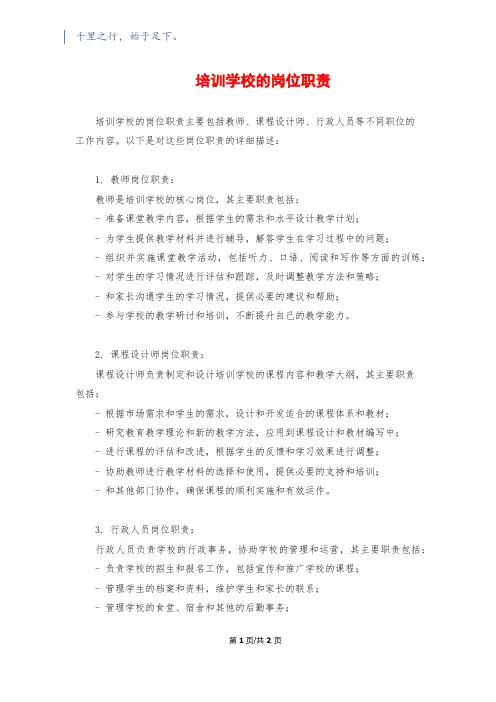 培训学校的岗位职责
