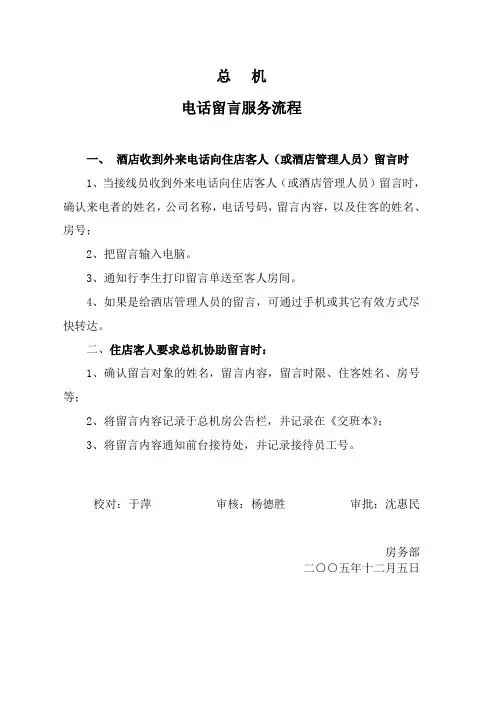 05：总机电话留言服务工作流程(15-40)