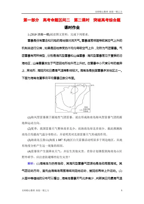 新高考地理二轮总复习抢高分课时作业：第1部分 高考命题区间 2 大气 第2课时 含解析