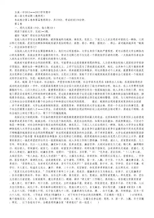 云南省玉溪一中高二上学期期中考试 语文.pdf
