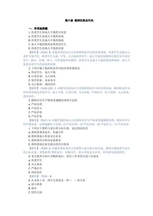教师职业道德与专业发展,章节测试  第六章