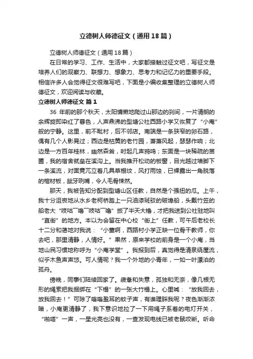 立德树人师德征文（通用18篇）