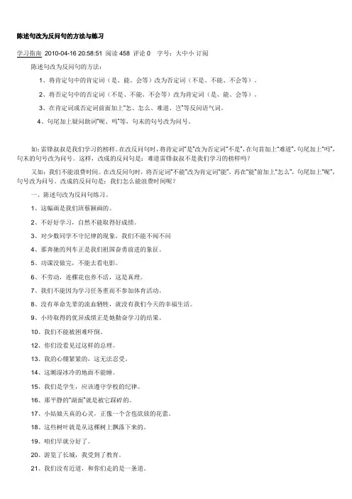 句型转换练习题(附答案)