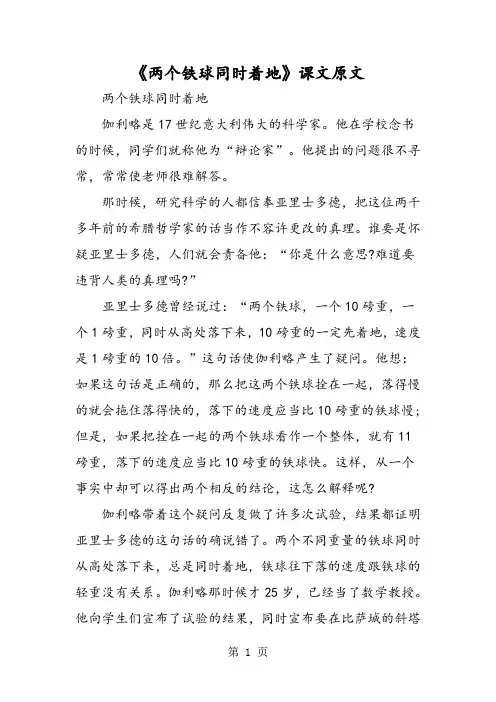 《两个铁球同时着地》课文原文