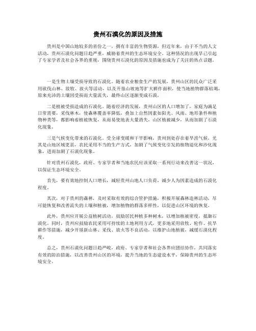 贵州石漠化的原因及措施