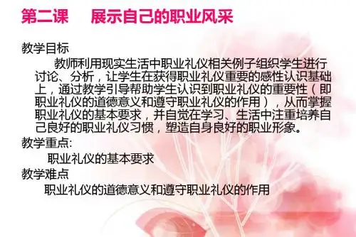 第二课展示自己的职业风采