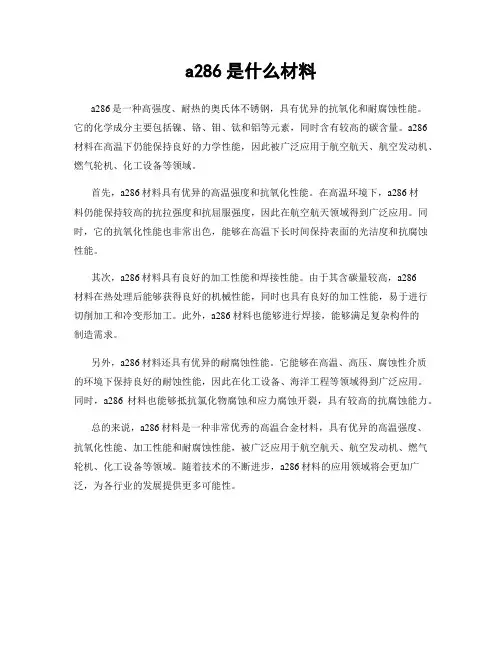 a286是什么材料
