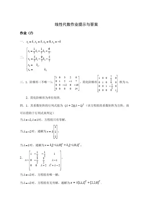 河北工业大学线性代数作业答案