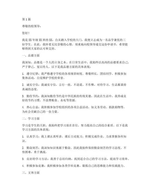 三好学生申请书范文模板(3篇)