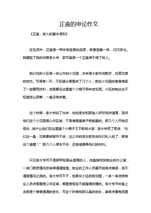 正直的申论作文