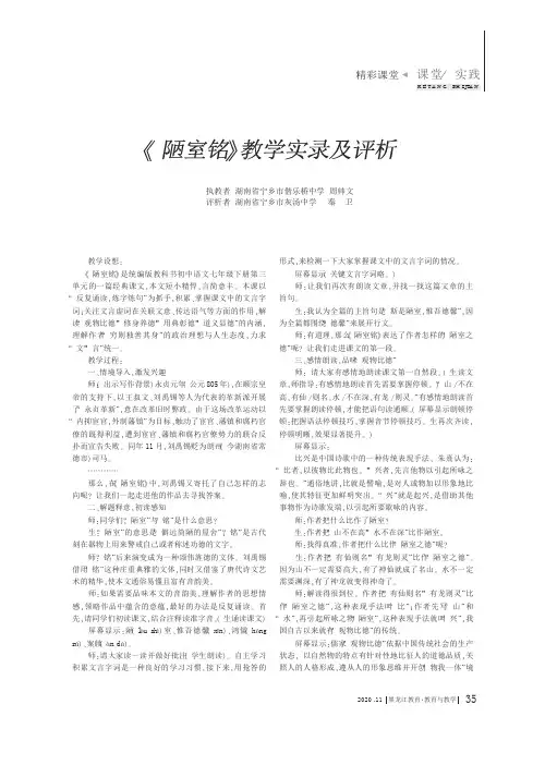 《陋室铭》教学实录及评析