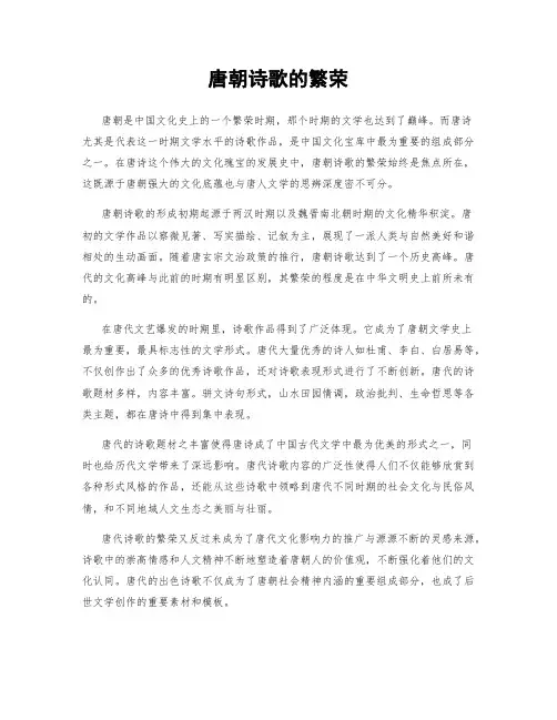 唐朝诗歌的繁荣