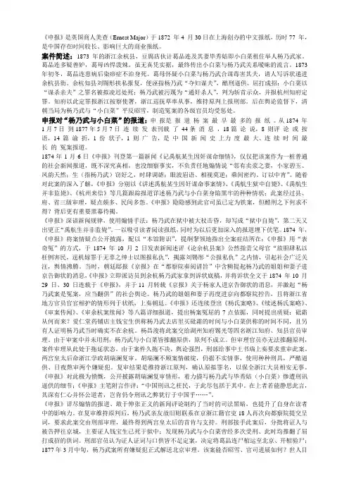 申报 杨乃武与小白菜