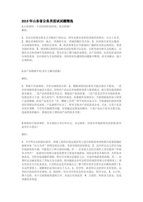 2013年山东省公务员面试试题精选