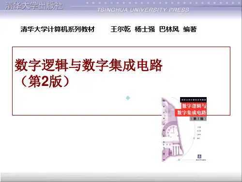 清华数字逻辑ppt课件一
