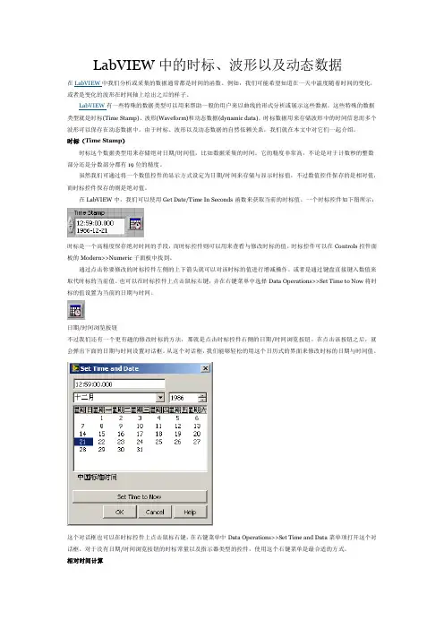 LabVIEW中的时标、波形以及动态数据