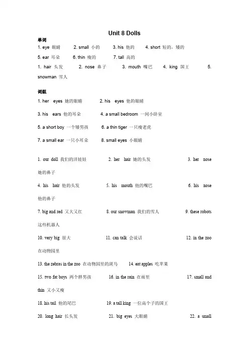 牛津译林版英语四年级上册Unit8 Dolls 知识点归纳
