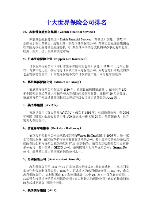 十大世界保险公司排名