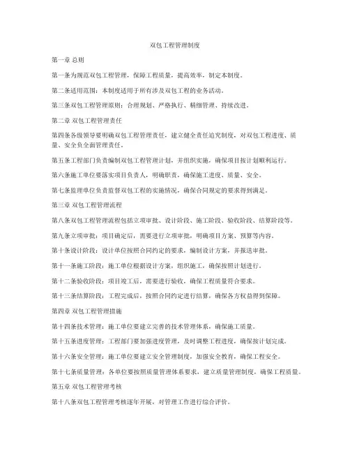 双包工程管理制度