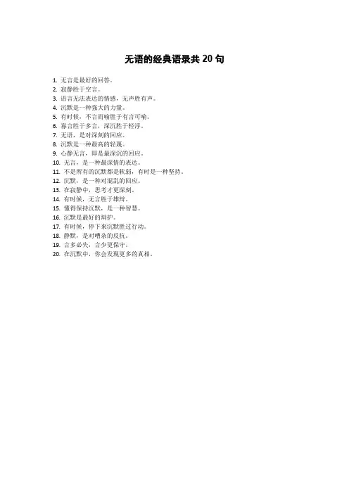 无语的经典语录