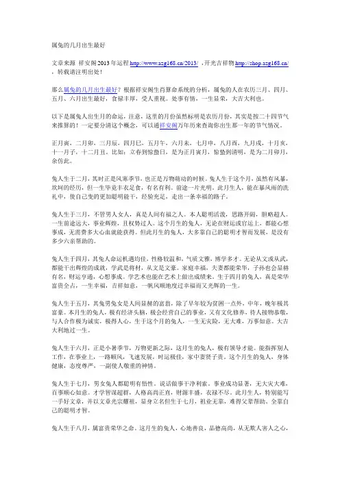 属兔的几月出生最好