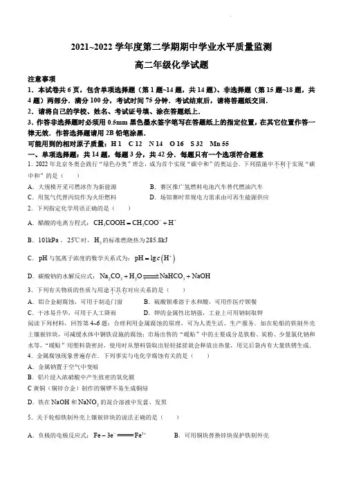徐州市2021-2022学年高一下学期期中联考化学试题