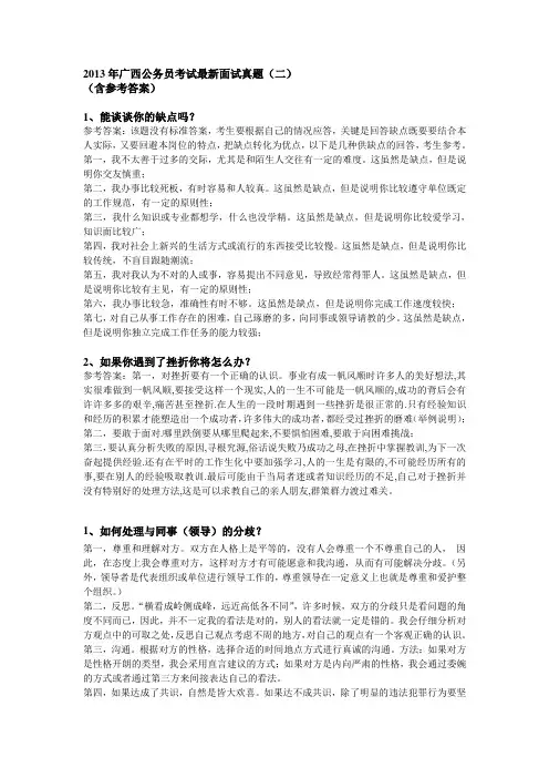 2013年广西公务员考试最新面试真题(二)