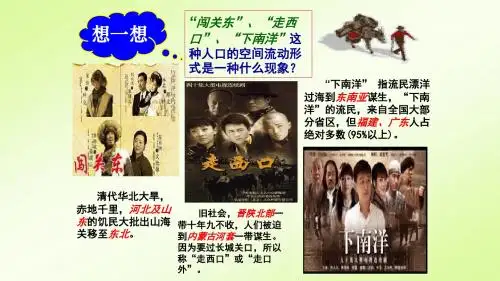 鲁教版高中地理必修二第1单元 第2节 人口迁移 公开课教学课件 (共25张PPT)