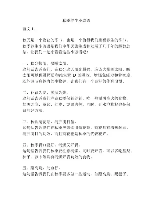 秋季养生小谚语
